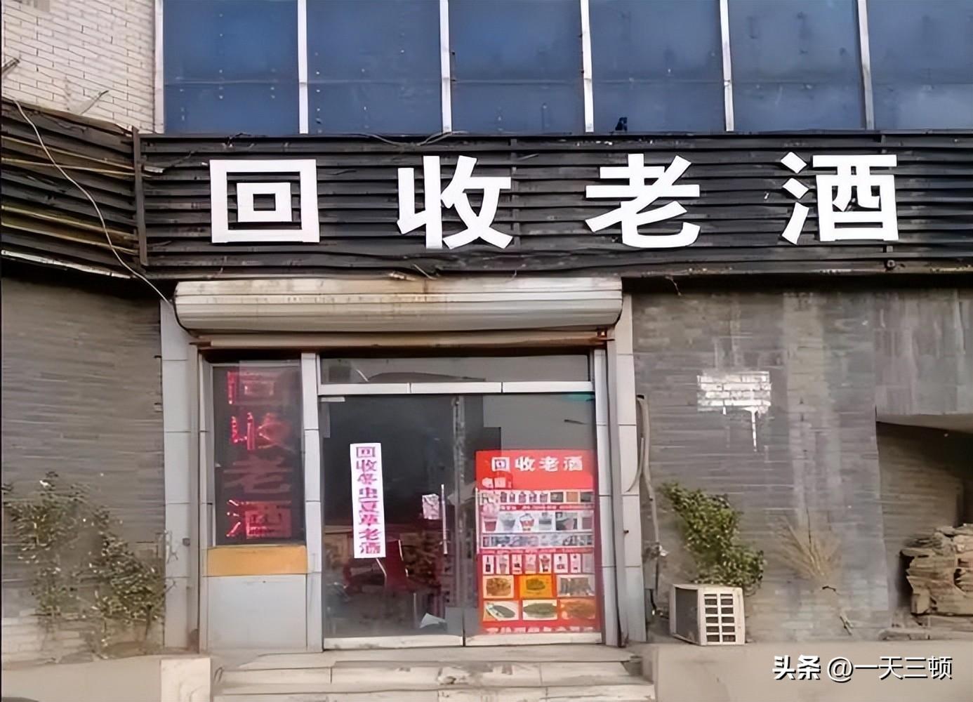路邊咋那么多回收老酒的？他們靠譜嗎？68