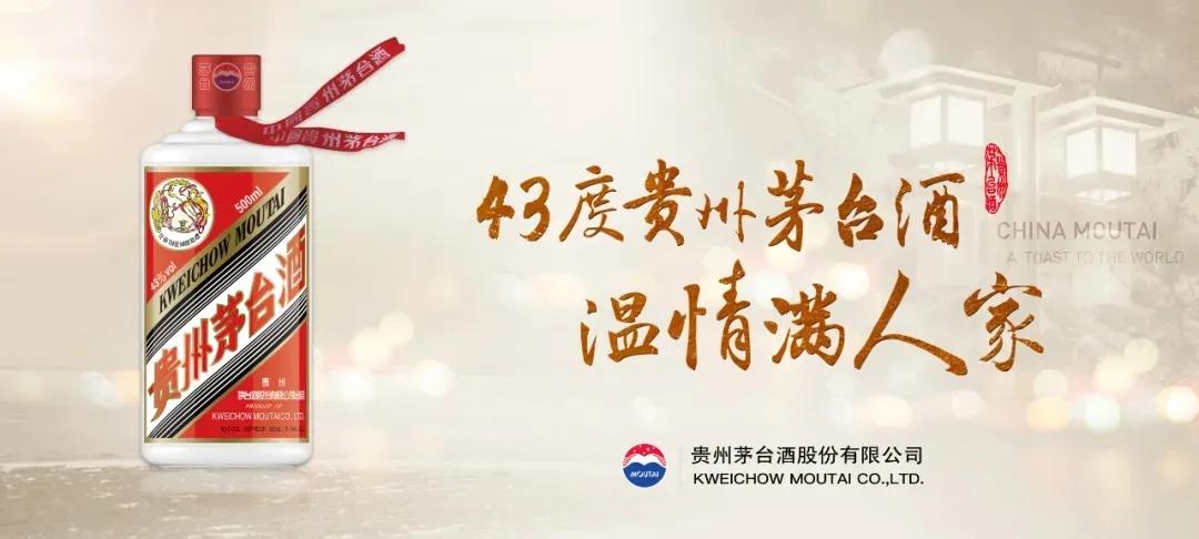 今日“i茅臺”平臺正式上線新增飛天茅臺