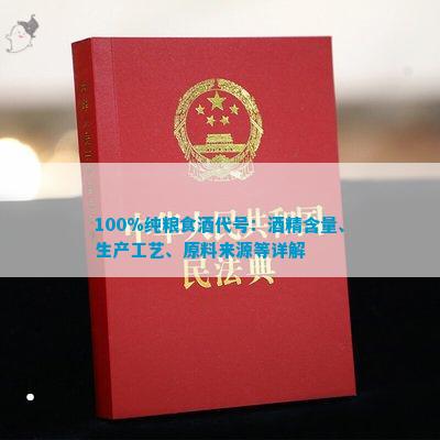 白酒代號(hào)的區(qū)別_白酒標(biāo)準(zhǔn)代號(hào)大全_酒的代號(hào)20822