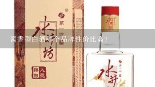 白酒200-300價(jià)位的_200左右的白酒哪個(gè)性價(jià)比高_(dá)價(jià)格白酒