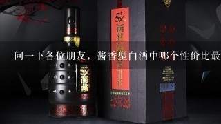 白酒200-300價(jià)位的_200左右的白酒哪個(gè)性價(jià)比高_(dá)價(jià)格白酒