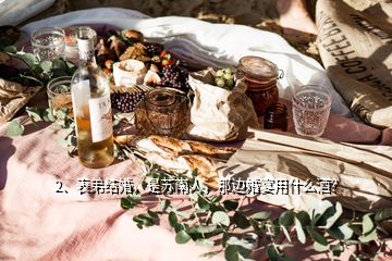 常州婚宴一般用什么酒_常州婚宴一桌大概多少錢_常州婚宴用什么酒